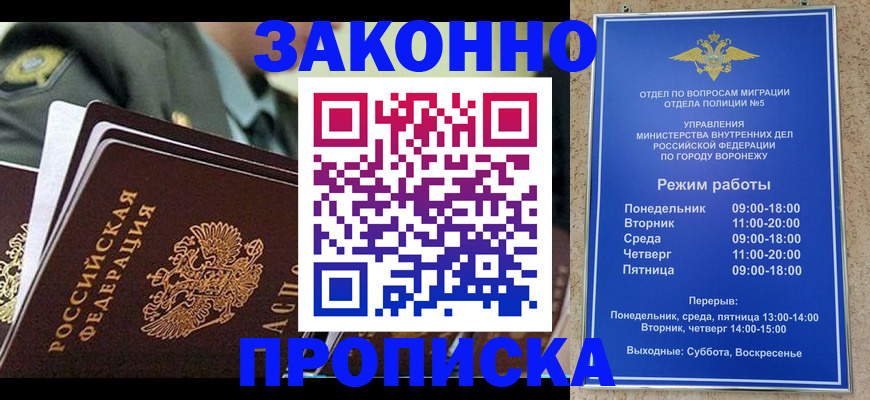 купить прописку в Майском